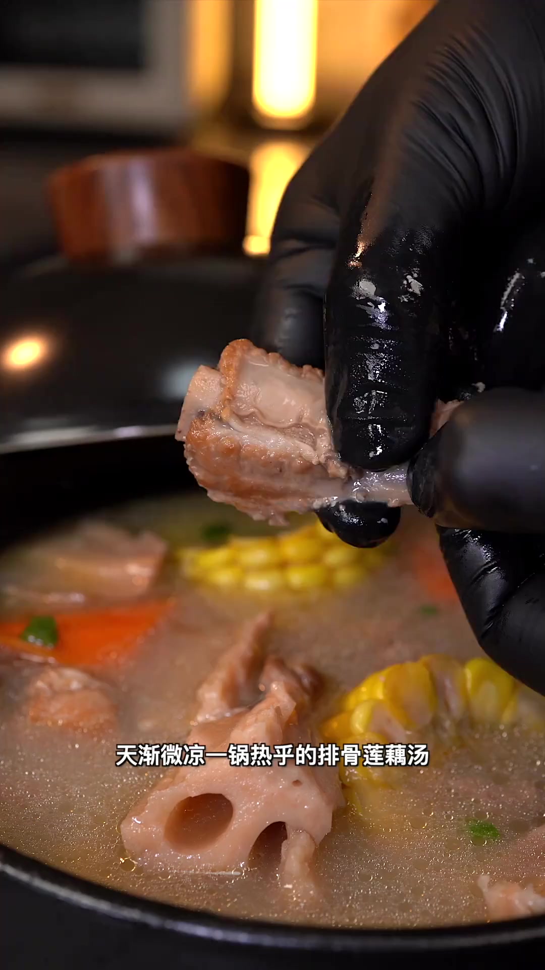 天渐微凉，快给你最爱的她安排上这道粉藕排骨汤吧！