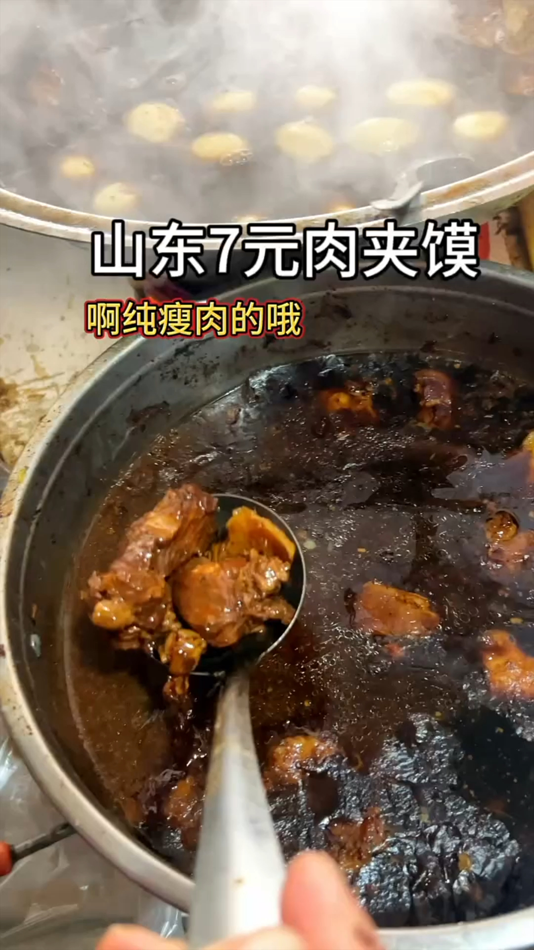 路边摊的肉夹馍，味道真不错