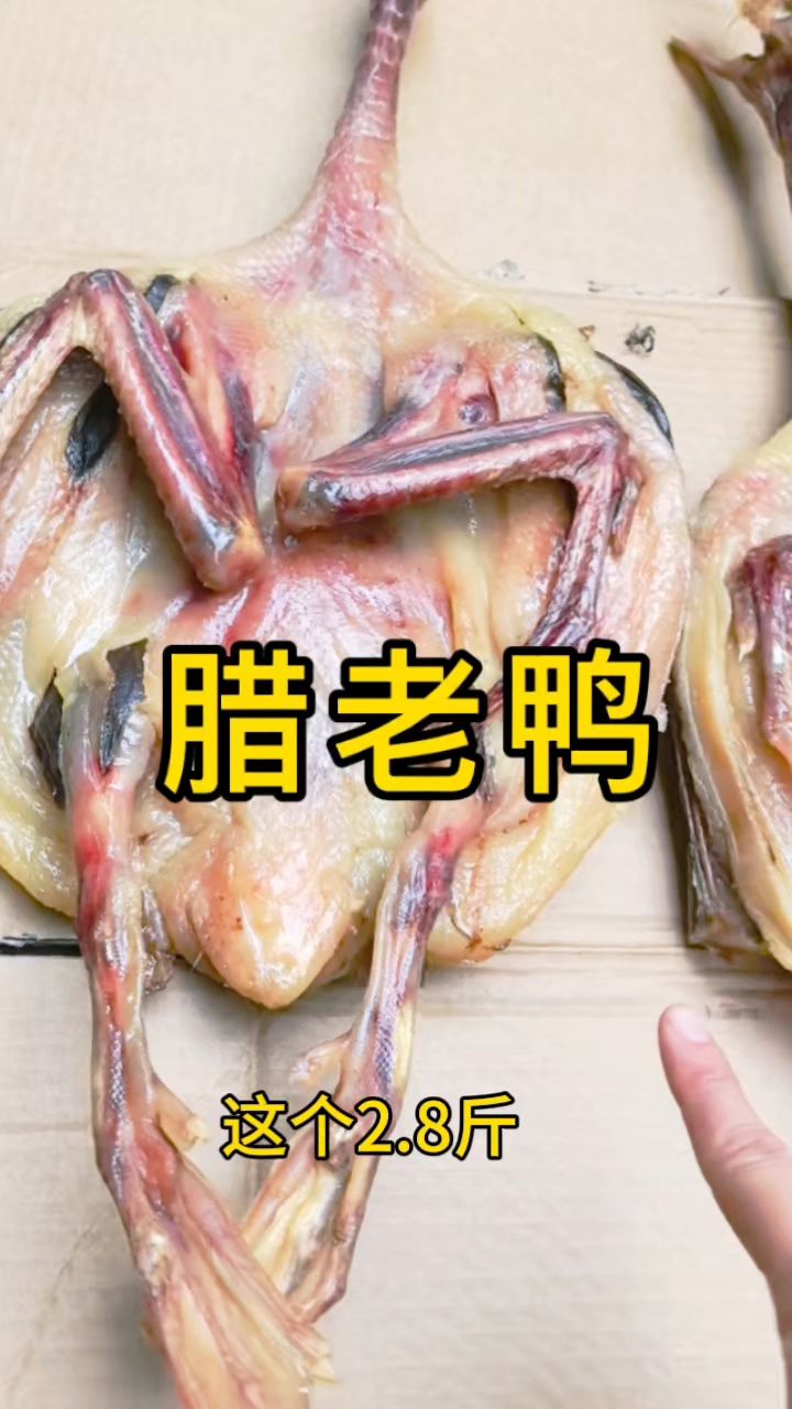 农家腊鸭00198 农家腊晒青头鸭零添加