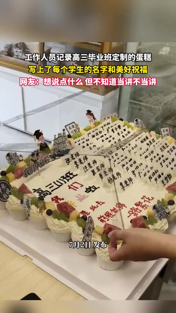 工作人员记录高三毕业班定制的蛋糕