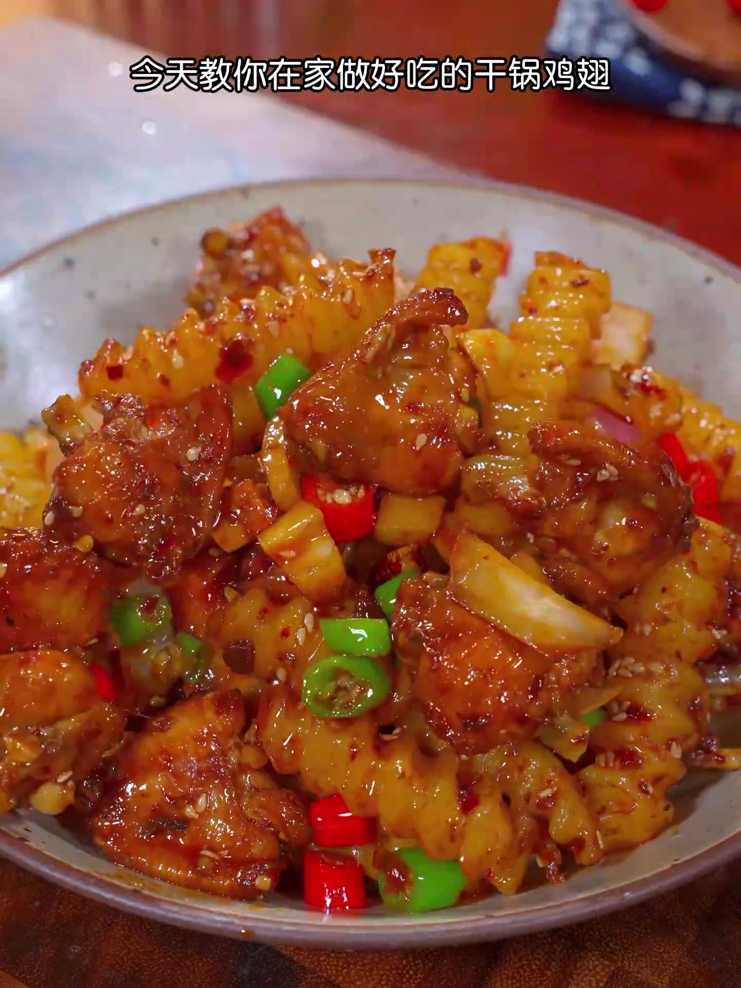 爆火干锅鸡翅秘方曝光好吃到停不下来！