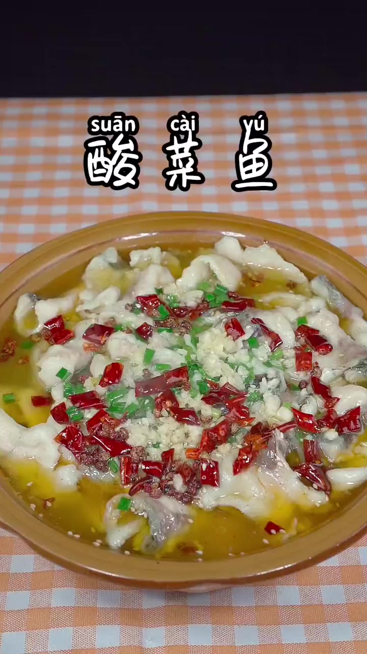 酸菜鱼详细做法,从片鱼片教会你!