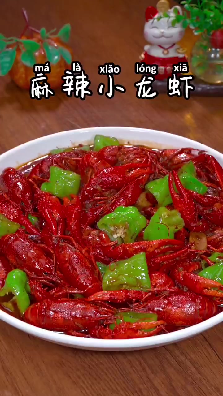 麻辣小龙虾做法，想吃的快点艾特你家做饭的那位吧！
