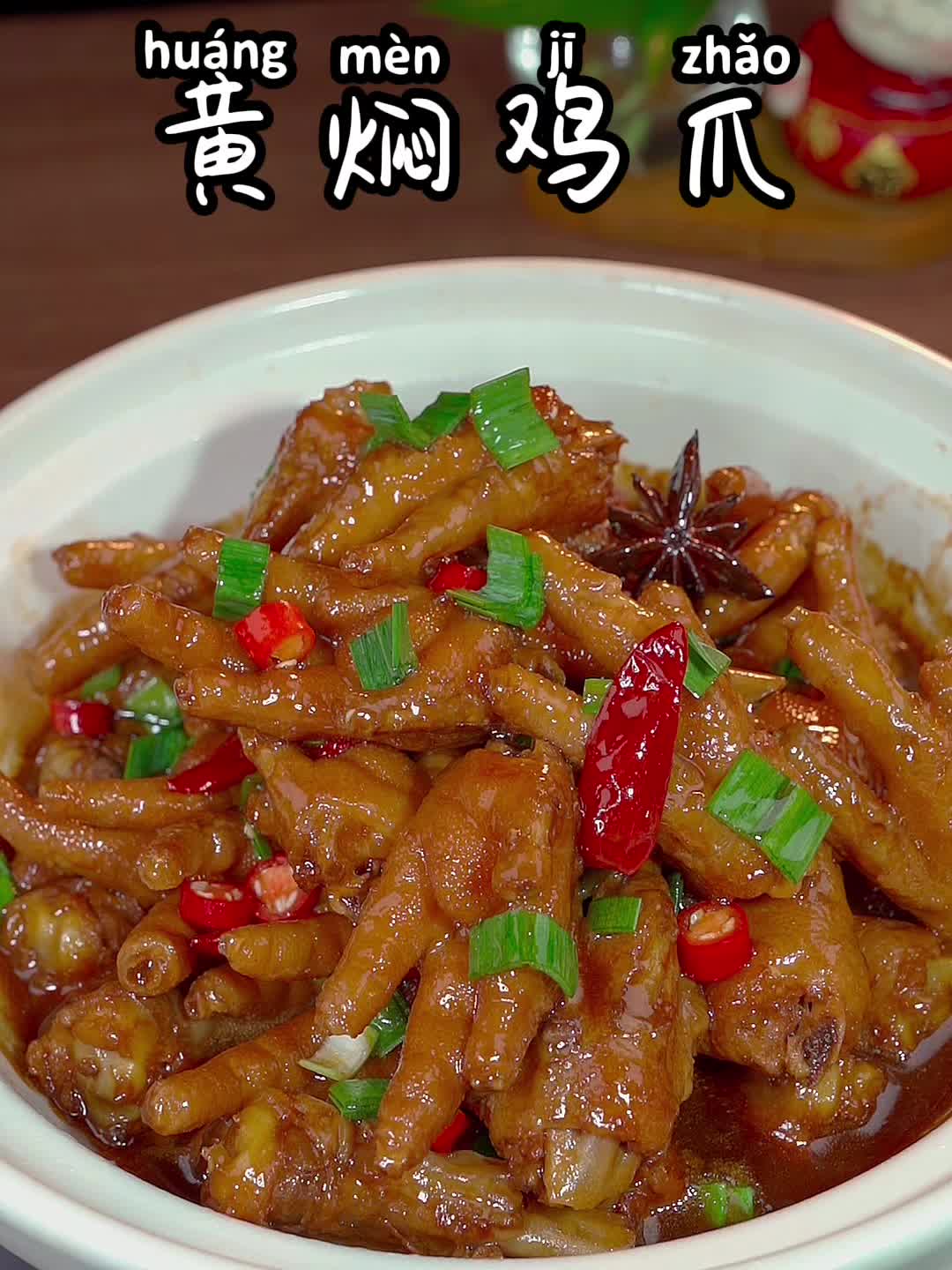 在家就能复刻的绝味鸡爪秘方！