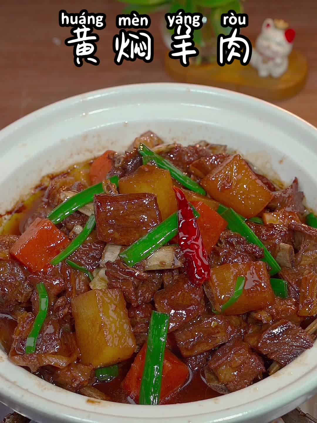 黄焖羊肉详细做法，做法简单，软烂入味，没有膻味！