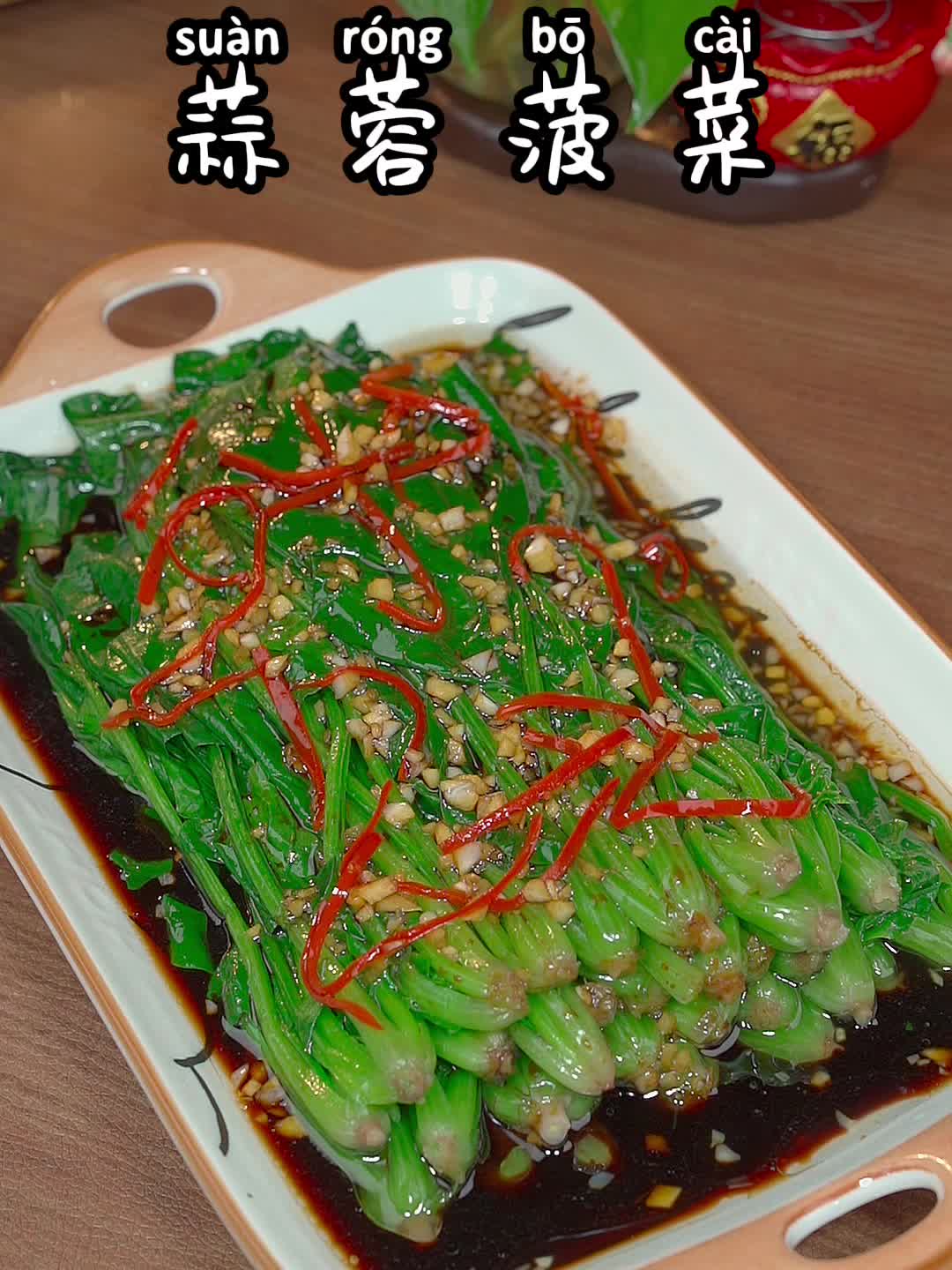 蒜蓉菠菜详细做法，菠菜这样做，口感清甜，脆嫩又好吃！