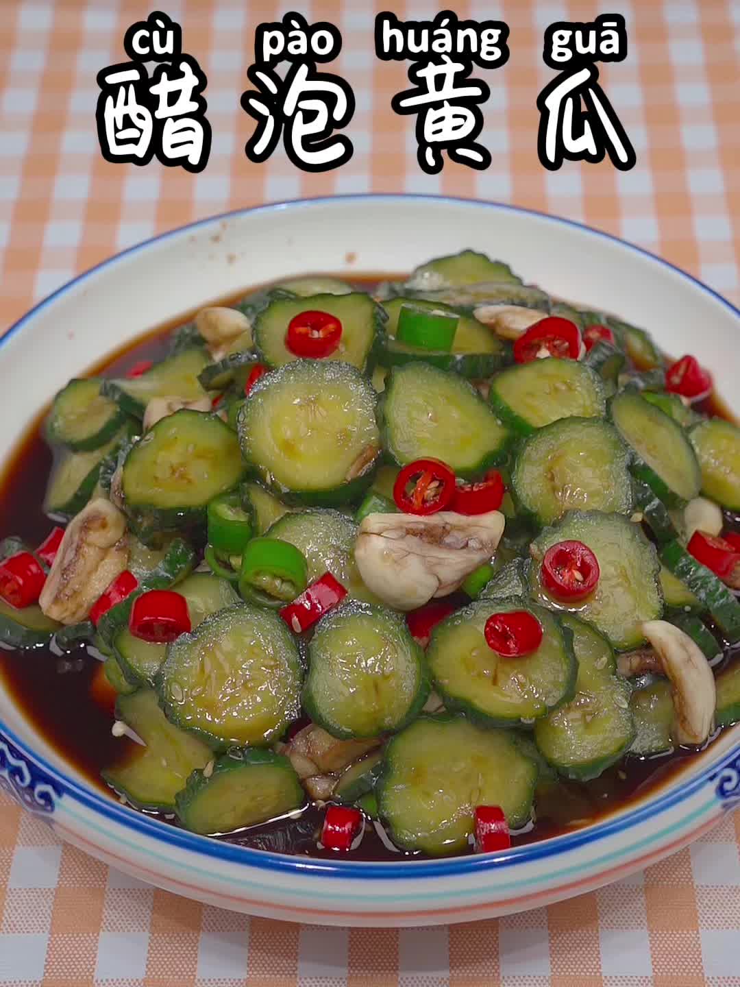 夏日必备这碟凉菜馋哭全家人！