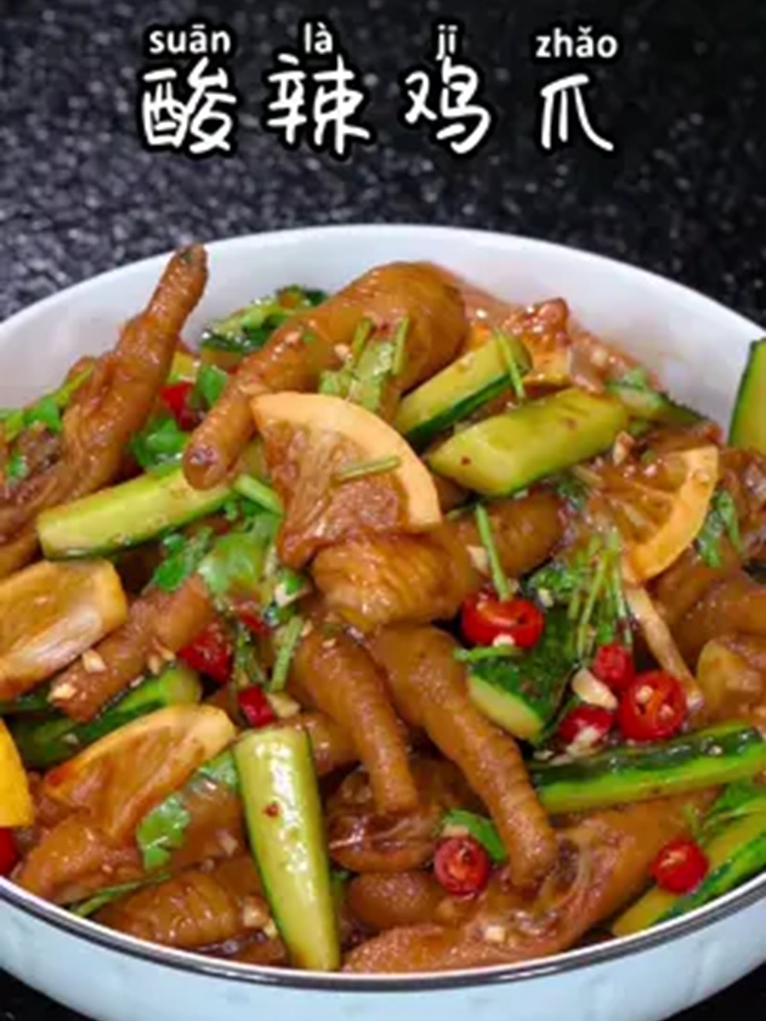 酸辣柠檬鸡爪家常做法，简单易学，比外面卖的还要好吃！
