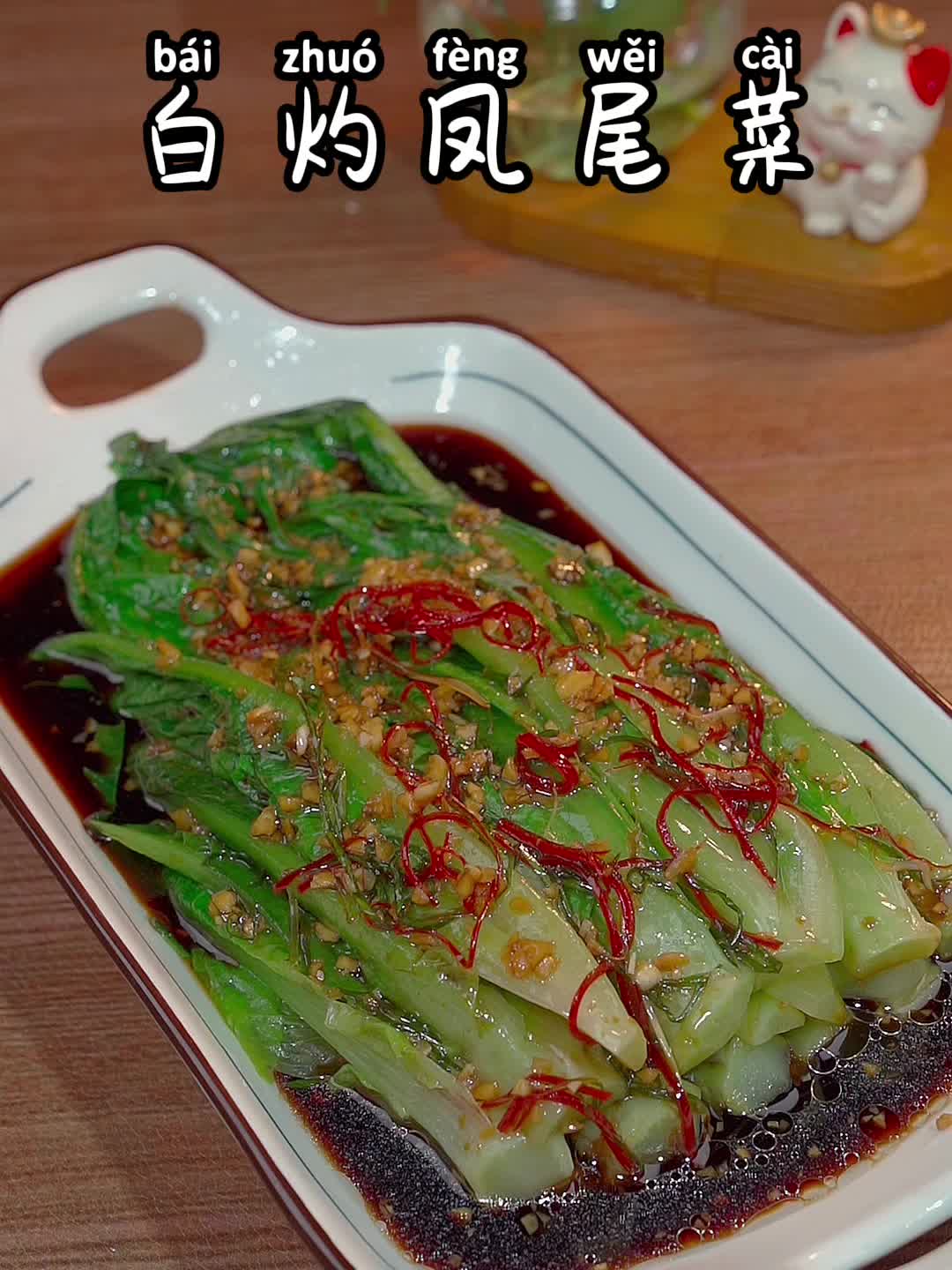 白灼油麦菜详细做法，简单方便，听说有条件的都喜欢吃！