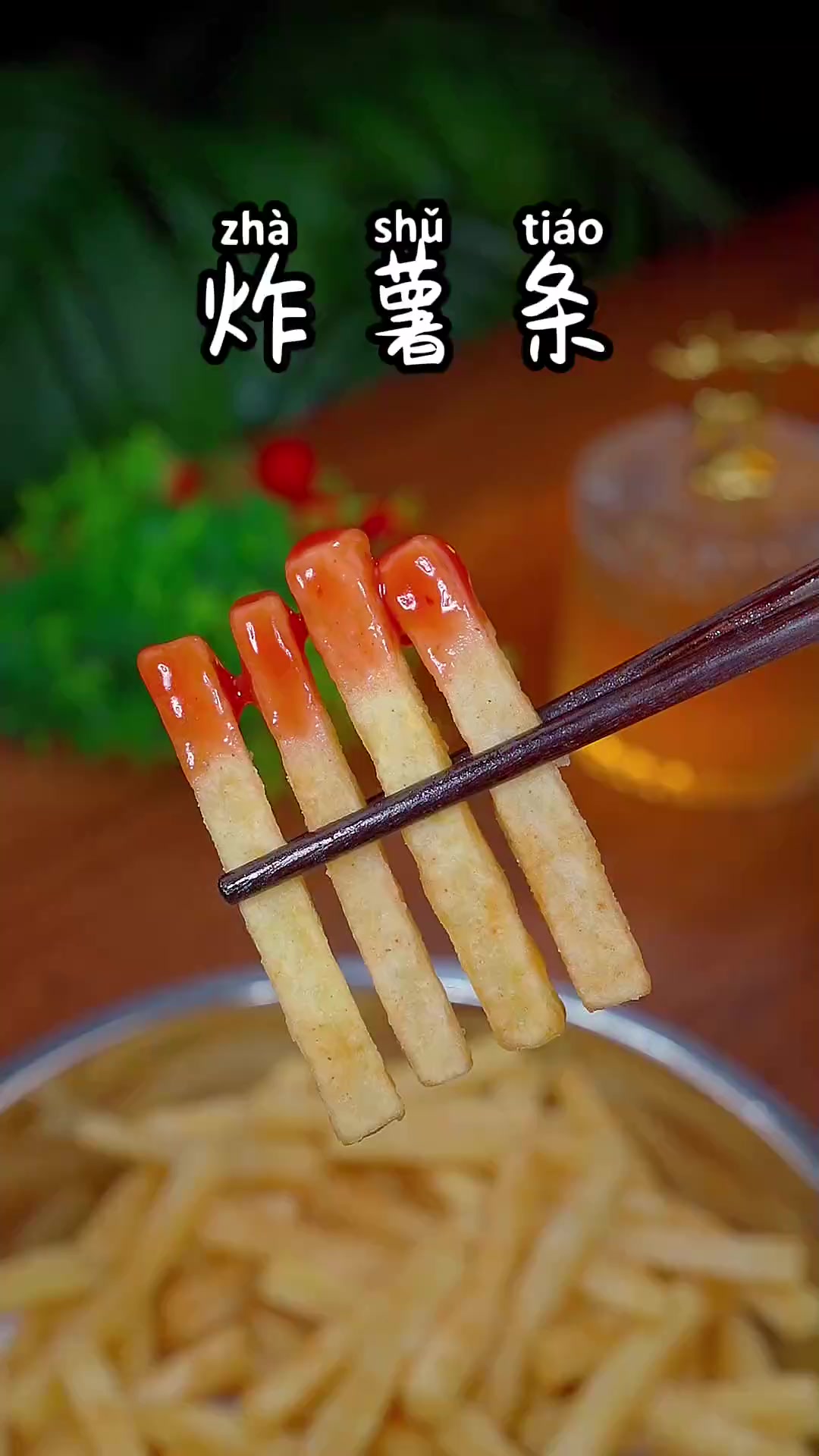 炸薯条家常详细做法,酥酥脆脆,比外面的干净好吃
