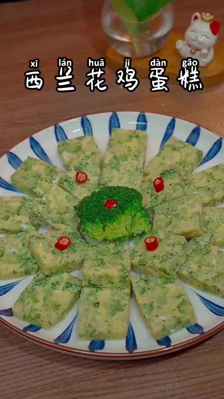 西兰花鸡蛋糕详细做法，鲜香滑嫩，好看又好吃！