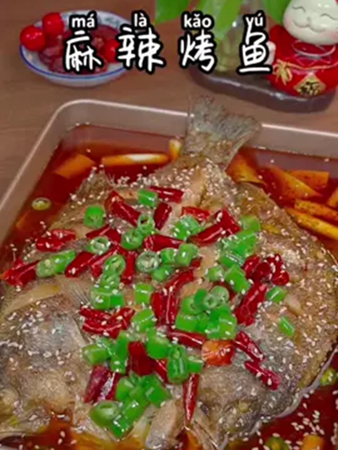 家常烤鱼做法，香辣入味，越吃越想吃！