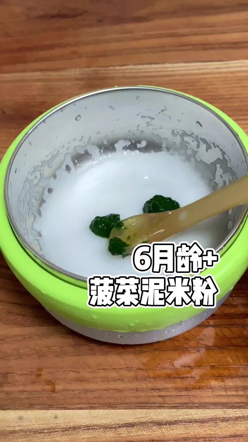 6月龄宝宝第一口菠菜泥米粉