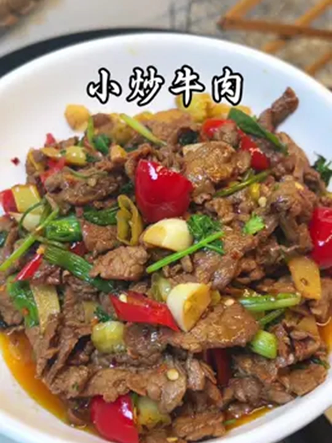 我们家隔几天就会做的小炒牛肉,鲜嫩好吃又下饭!