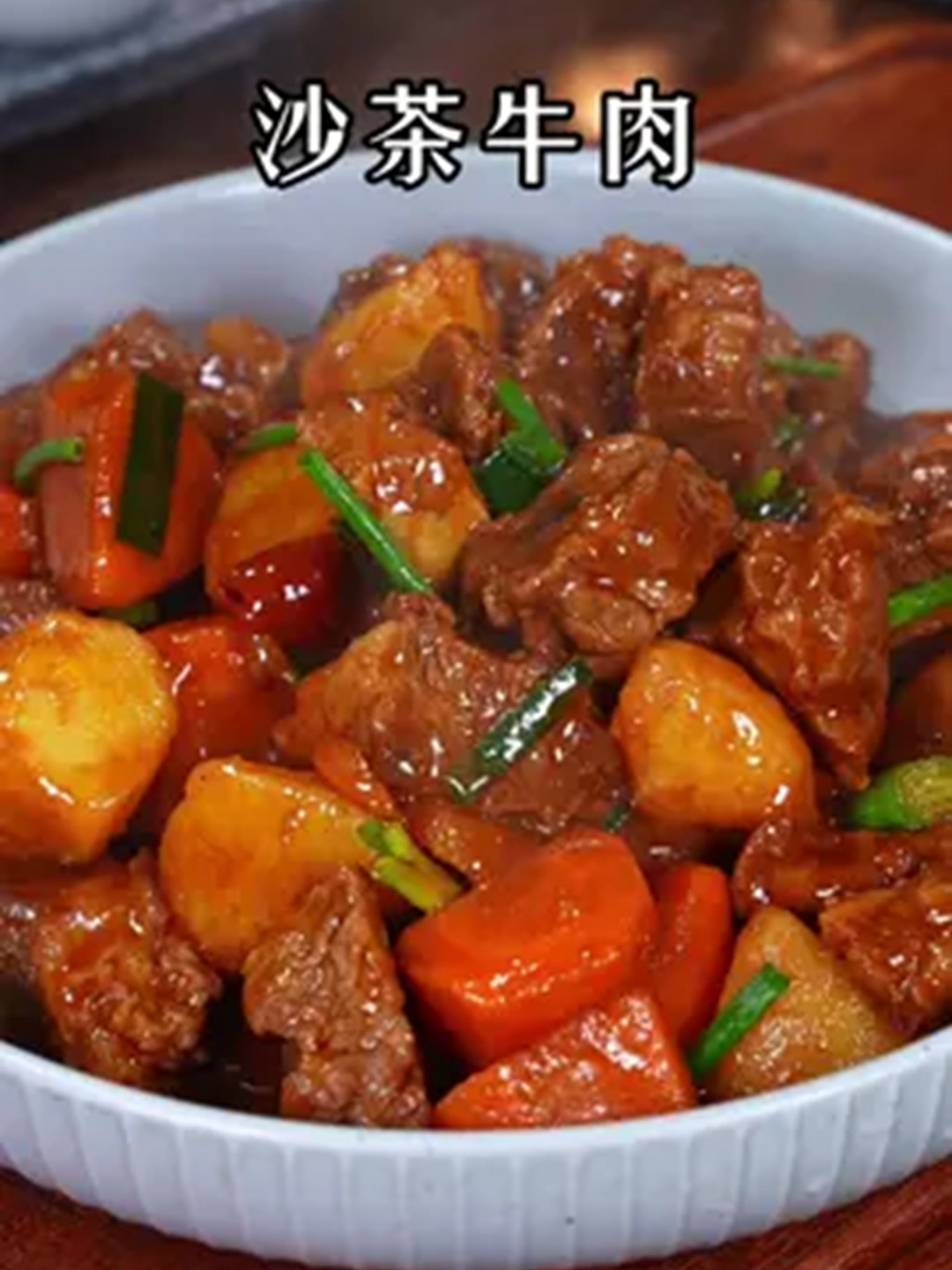 独家秘制酱香牛肉入口即化超下饭！