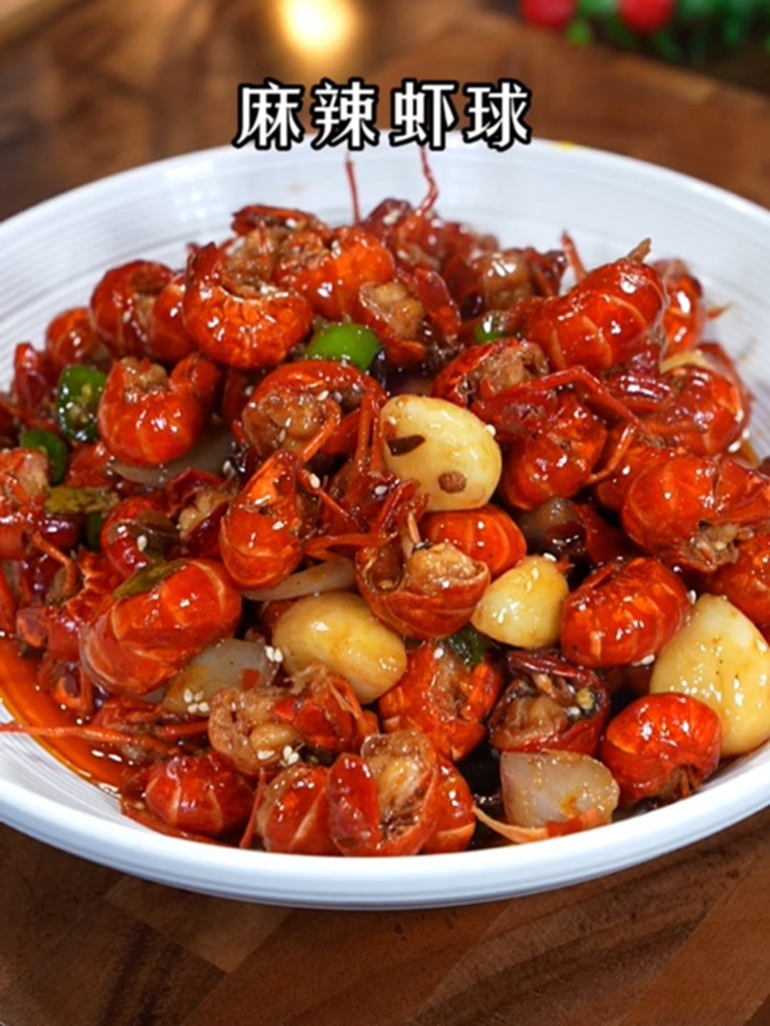 麻辣虾球你就像我这样做,麻辣鲜香,比大牌档的还好吃!