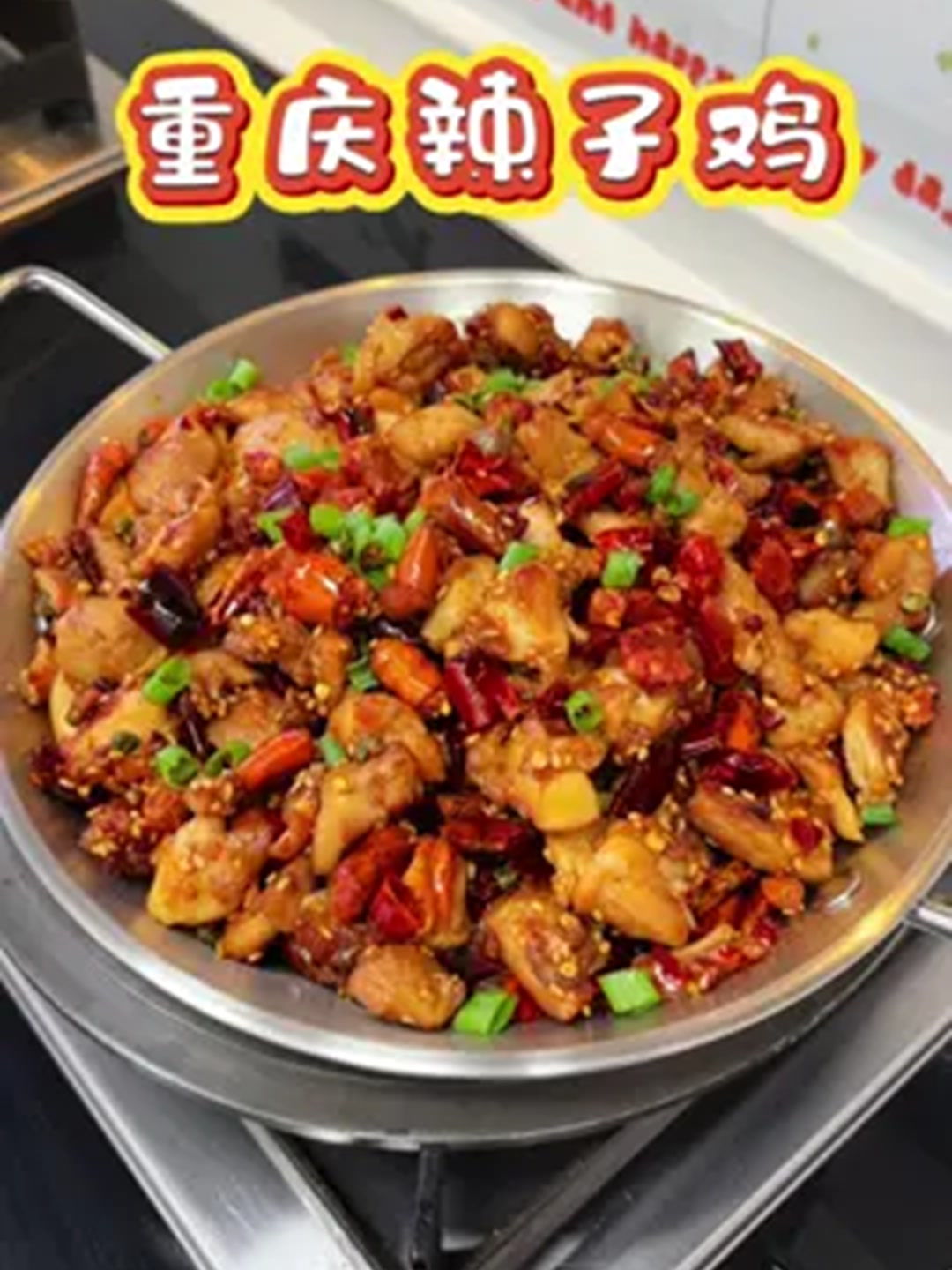 这个重庆辣子鸡在家做真的好简单,麻麻辣辣的酥脆好吃!