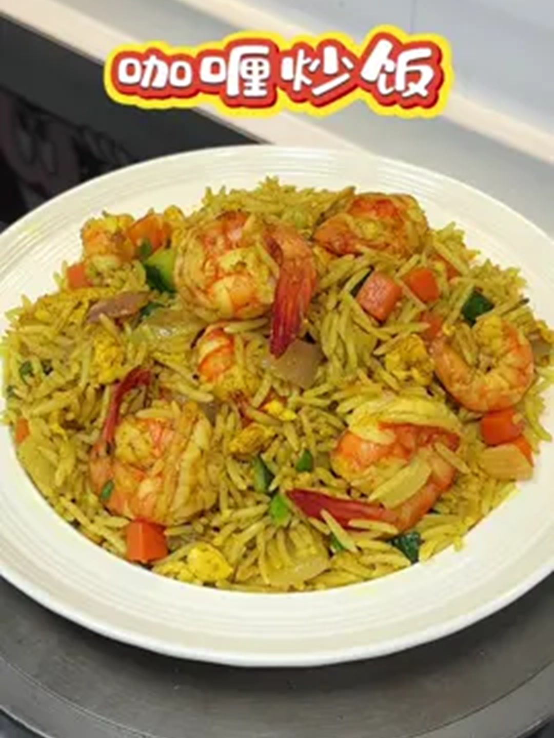 鸡蛋咖喱炒饭这样做，小朋友说和外面卖的一样好吃！
