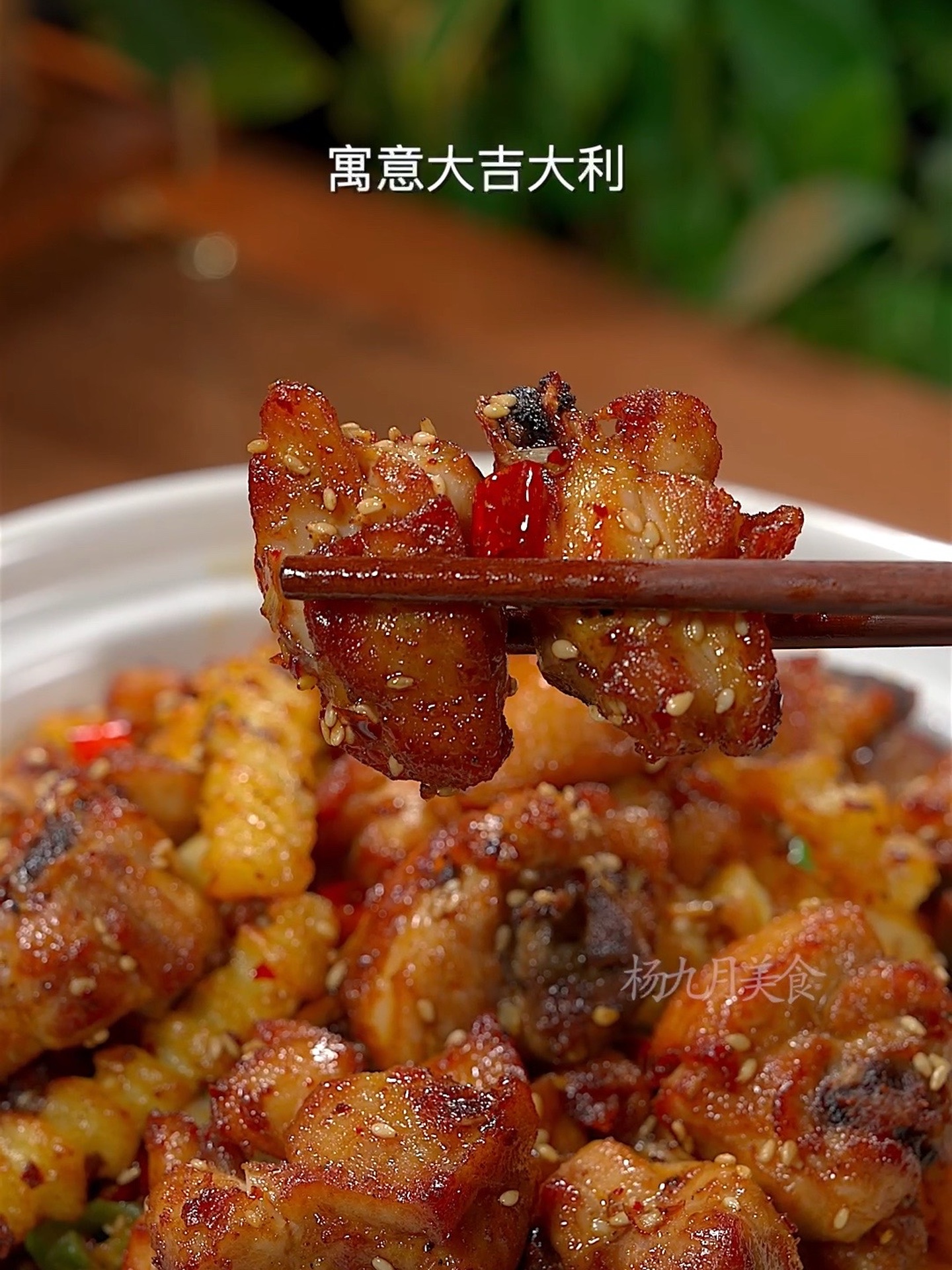 年夜饭必做这道菜香辣过瘾全家抢着吃！