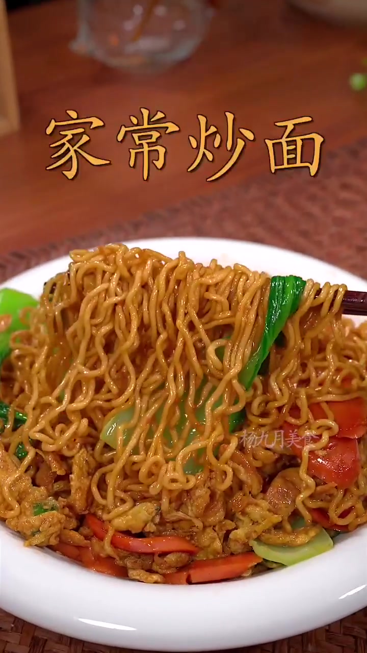 大鱼大肉吃腻了，就来碗炒面吃吃吧，简单又好吃！