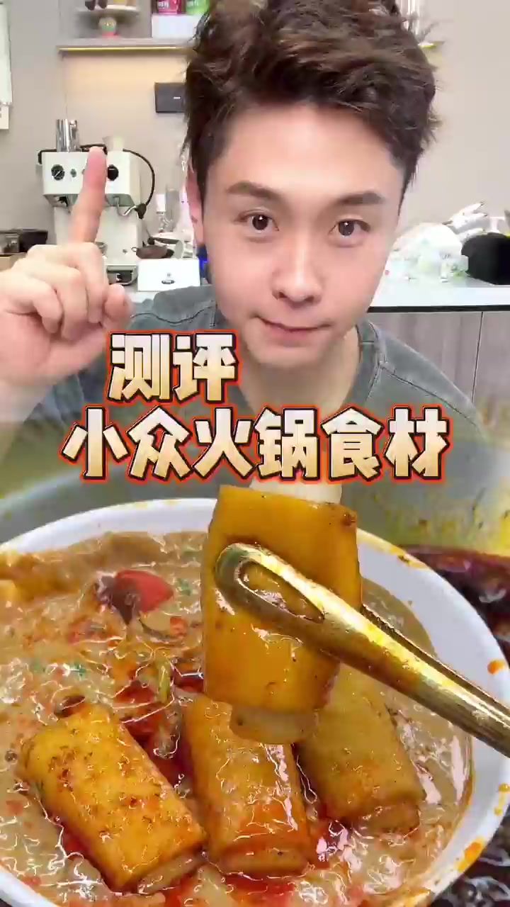 据说特好吃又很小众的火锅食材测评!
