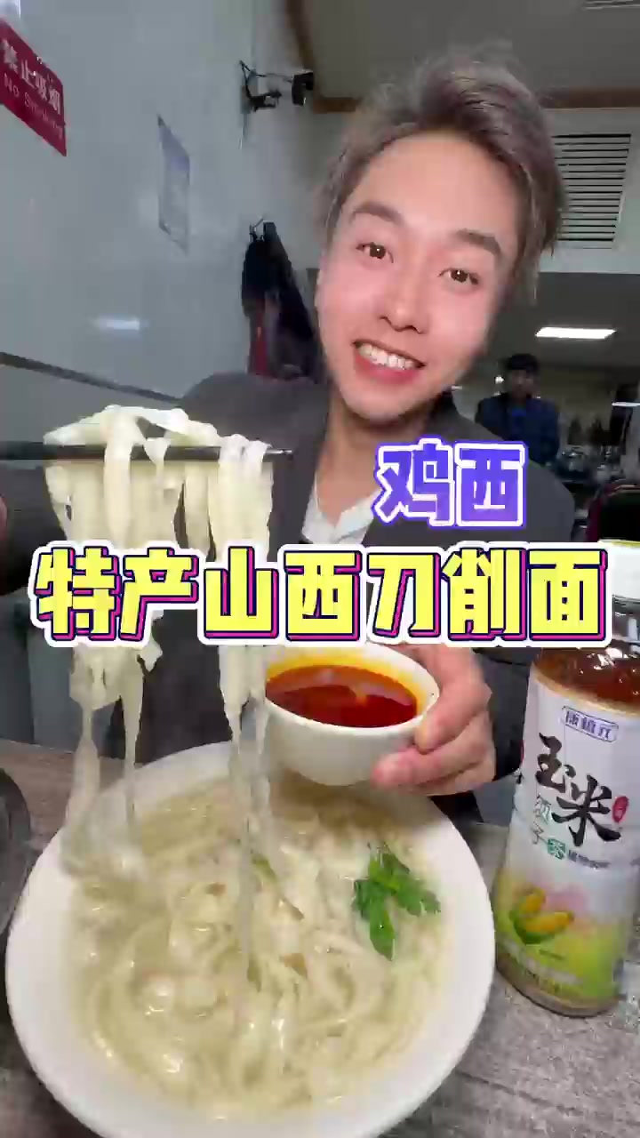 来鸡西尝尝鸡西特产山西刀削面,全辣汤来一个!