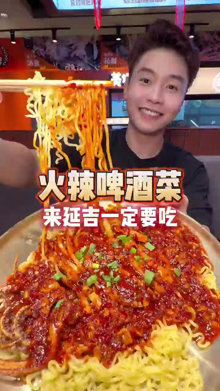 来延边感受火辣啤酒菜!