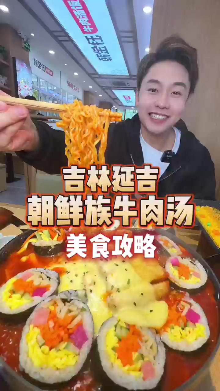 大学附近吃几延边朝鲜族式快餐,牛肉汤超浓!