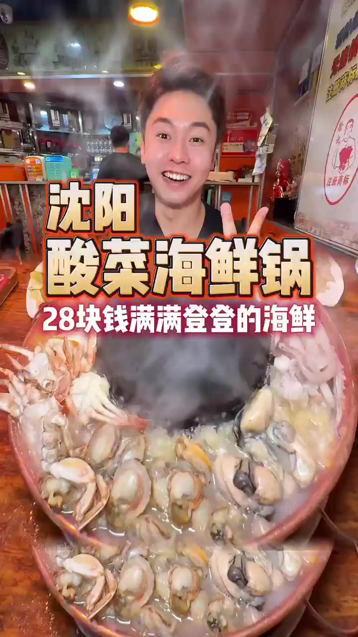 28的酸菜海鲜锅底也太顶了!