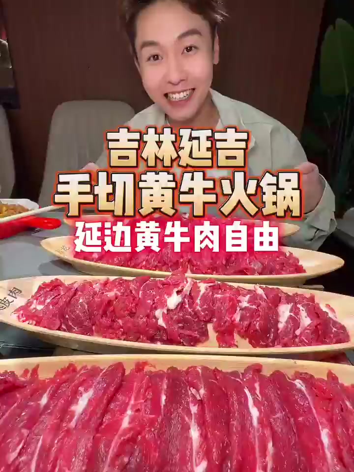延边黄牛肉清汤涮就很好吃!