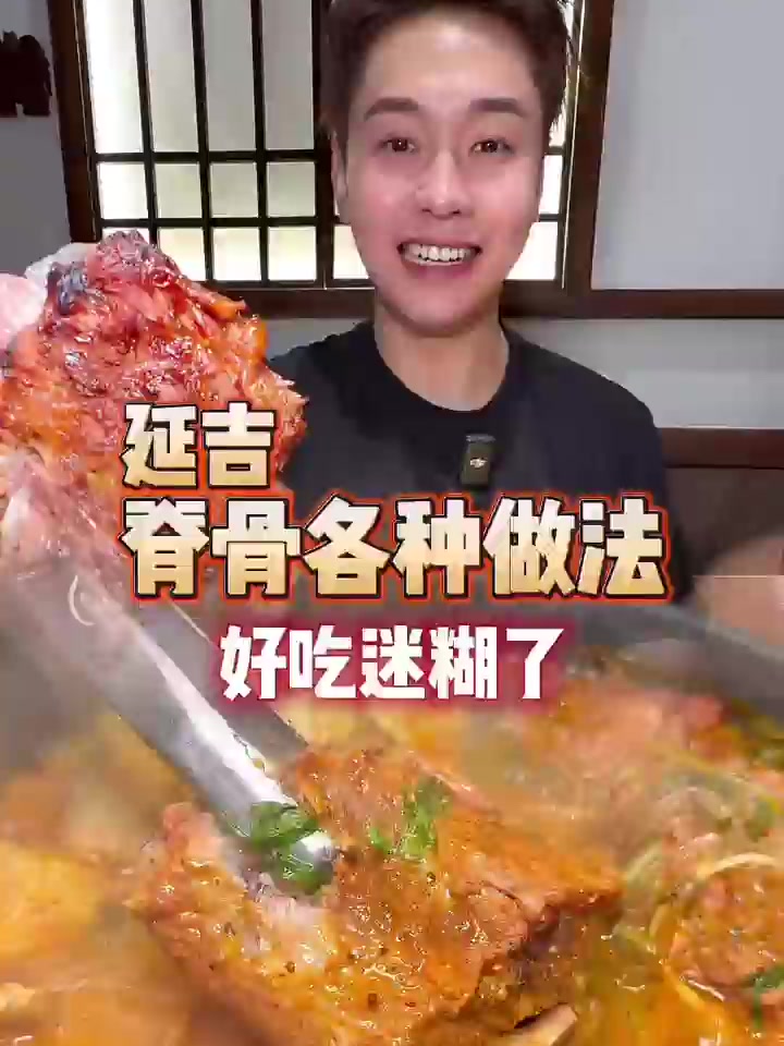在延吉脊骨的做法也太丰富了你们来延吉都胖了几斤?!