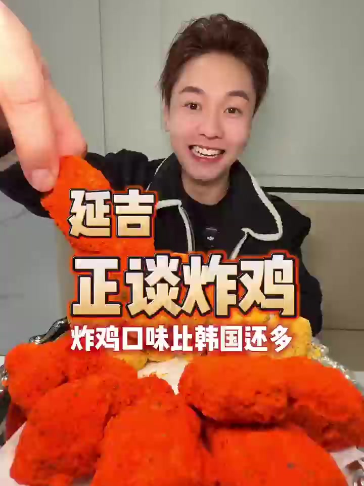 在家吃遍韩式炸鸡天花板！