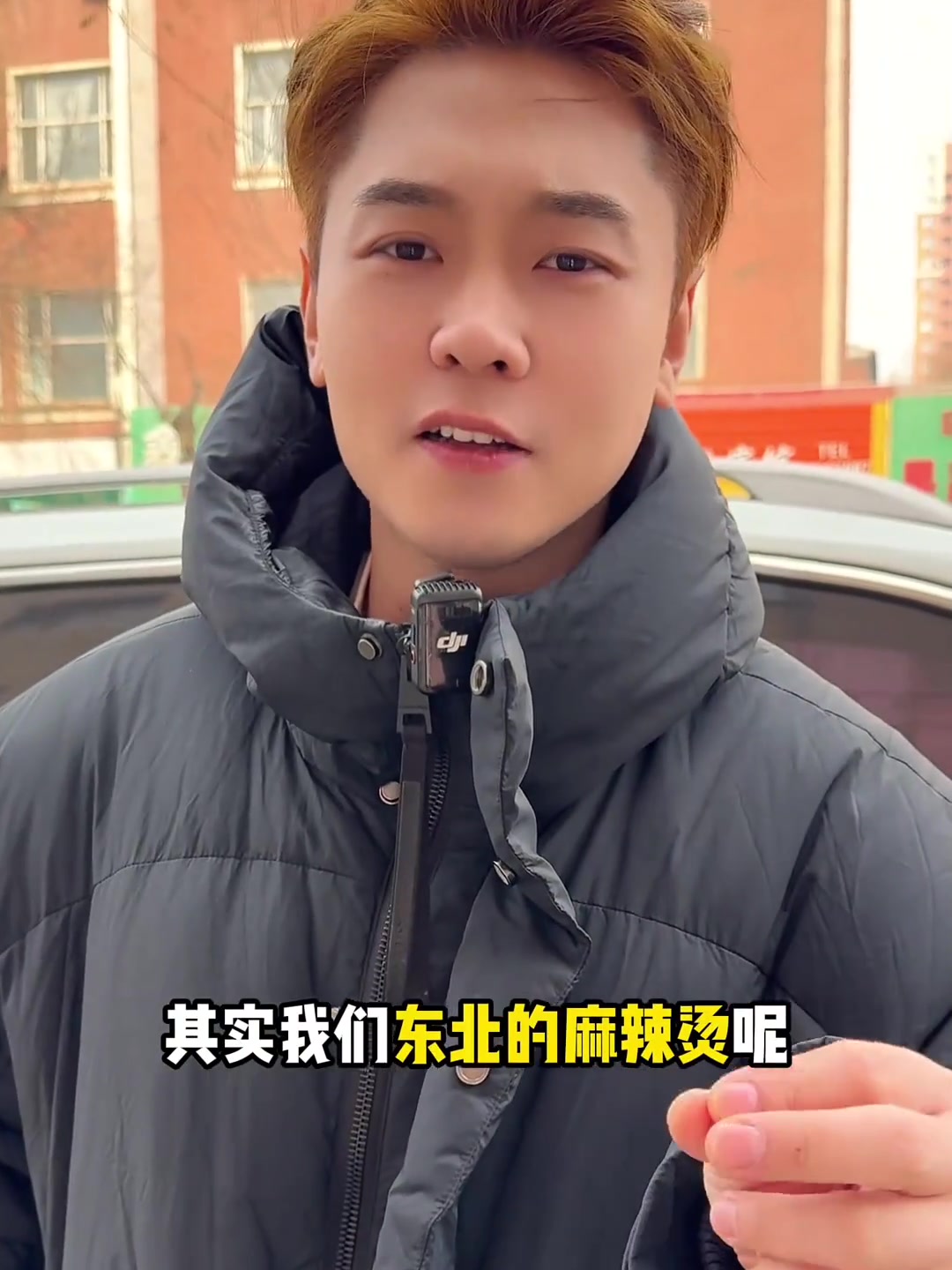 东北川天椒派系麻辣烫，麻麻辣辣贼得劲