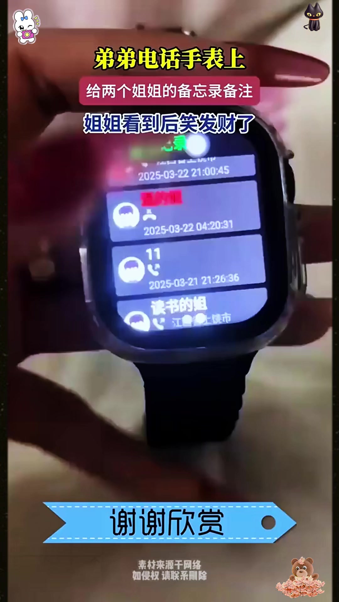 弟弟电话手表上，给两个姐姐的备注，姐姐看到后笑发财了