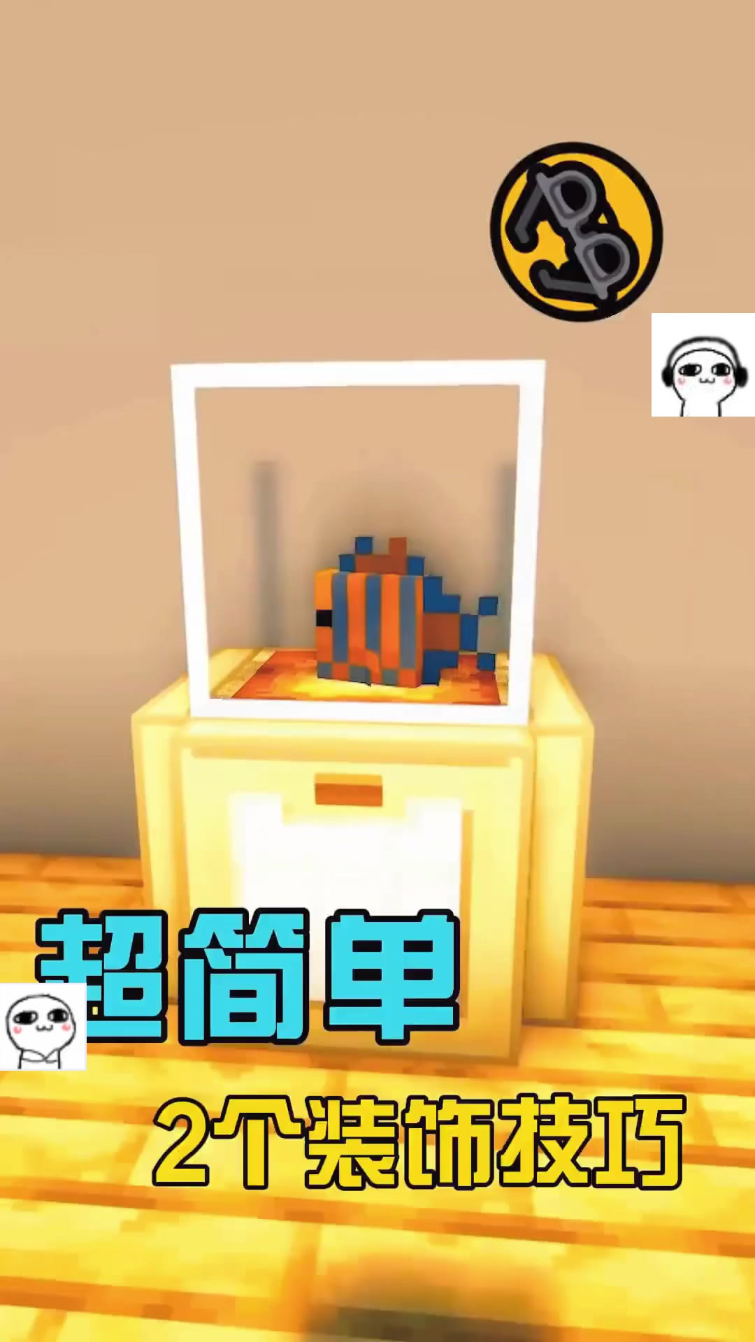 我的世界超简单的鱼缸和鸟笼制造