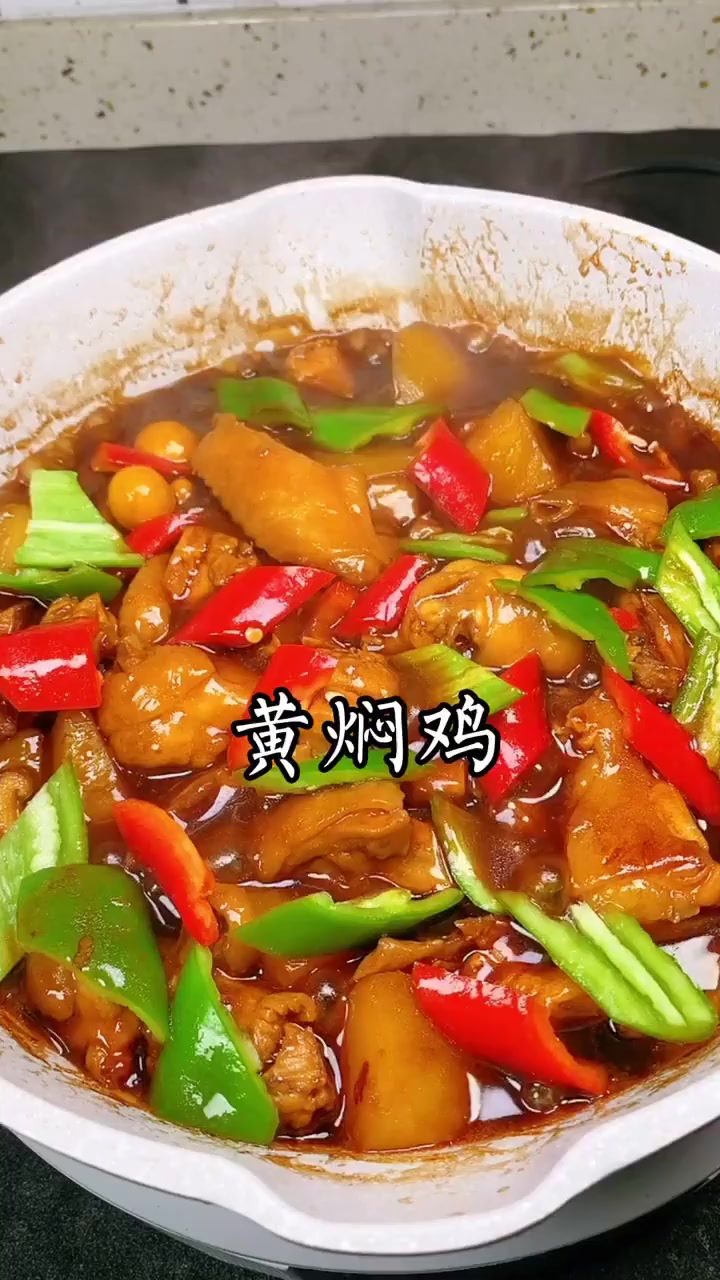 今天这么好吃的黄焖鸡要跟老公撑台脚才行!
