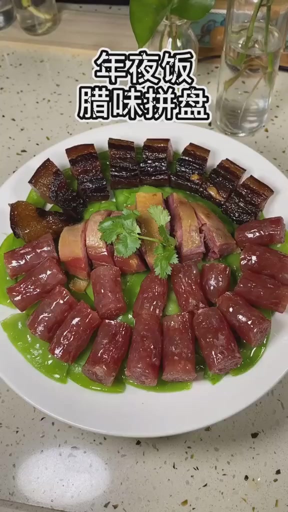 年夜饭,腊味拼盘,也是我们的主菜之一,老少皆宜!!