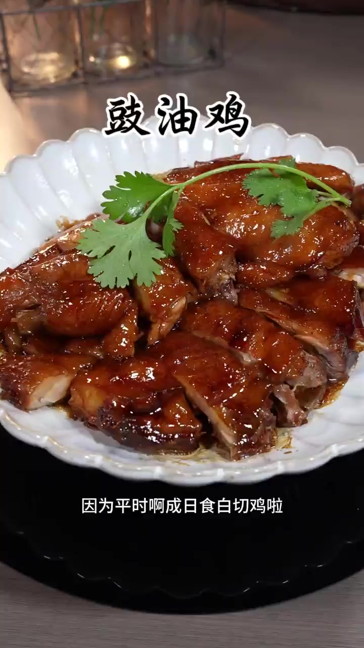年夜饭硬菜集合“豉油鸡”赶紧学起来～!
