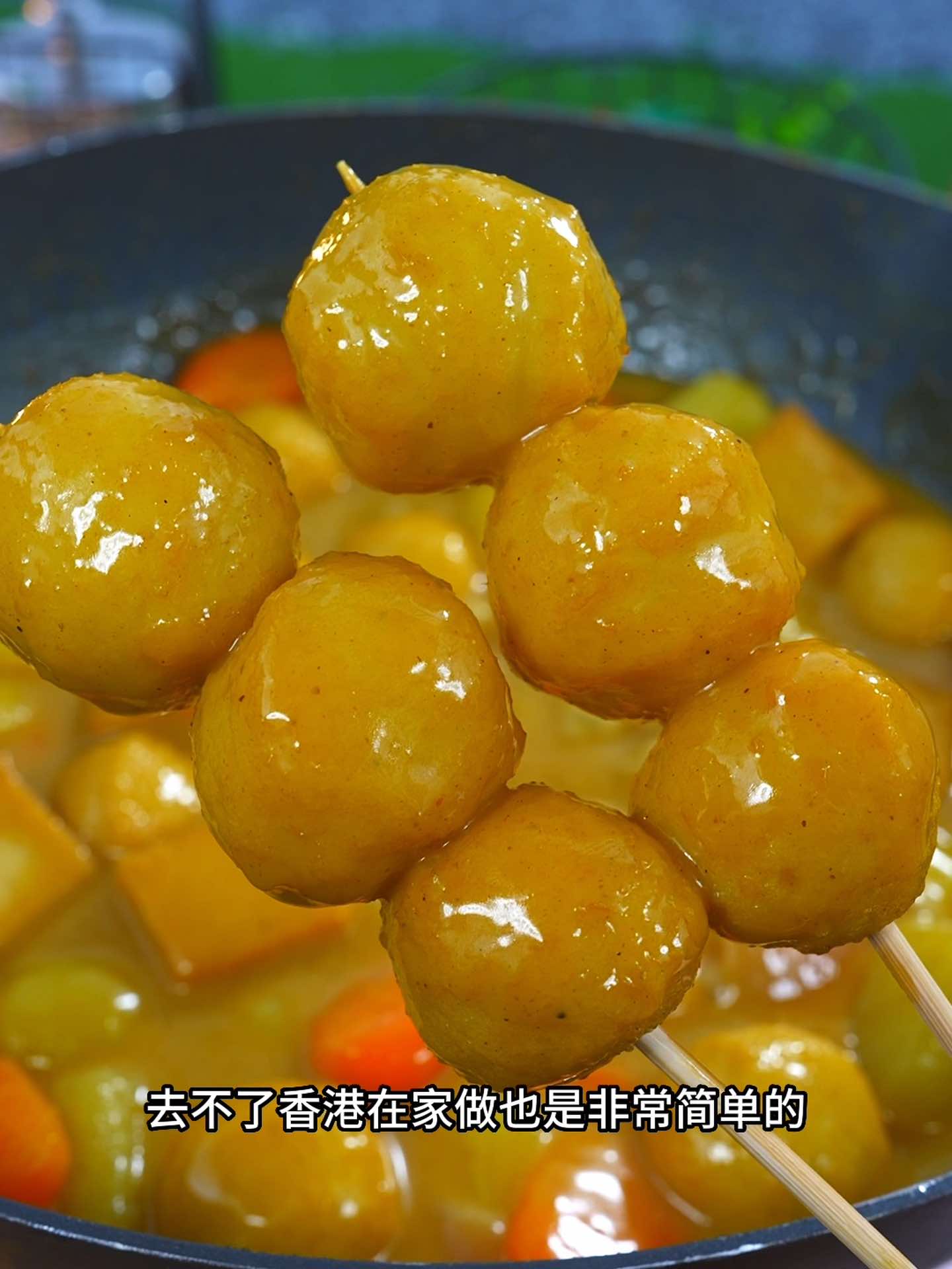 在家复刻香港夜市爆款美味！