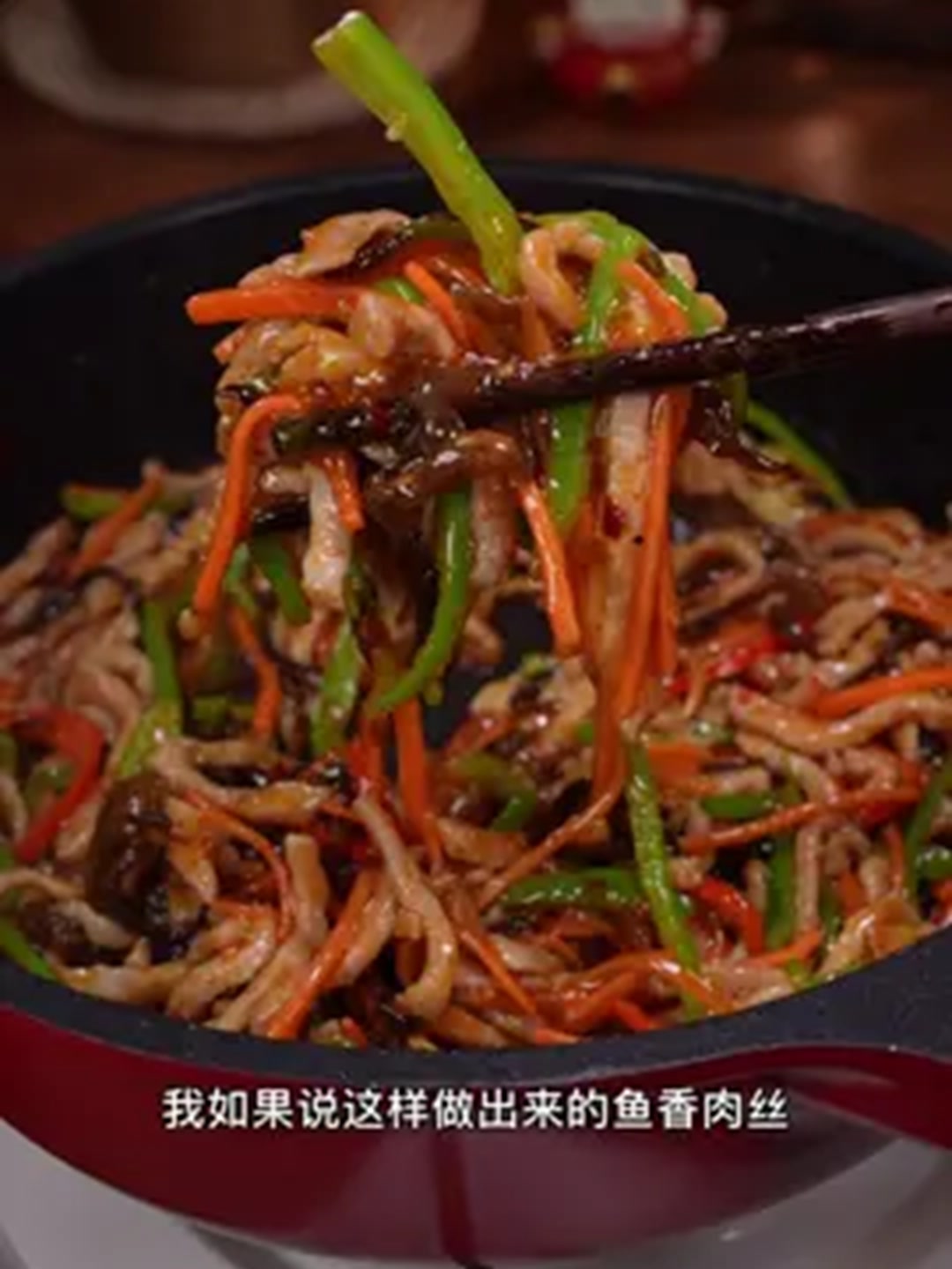 家庭版鱼香肉丝做法,简单好吃,家人都说好下饭!!