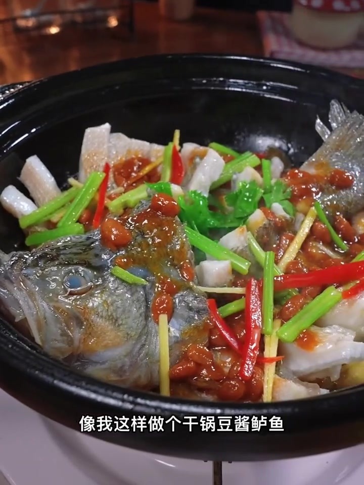 今天做了这道干锅黄豆酱烧鲈鱼，全家人对我赞不绝口！