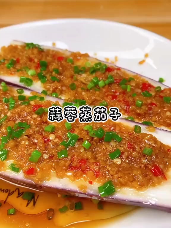 蒜蓉蒸茄子，做法简单又好吃。不油炸更健康！