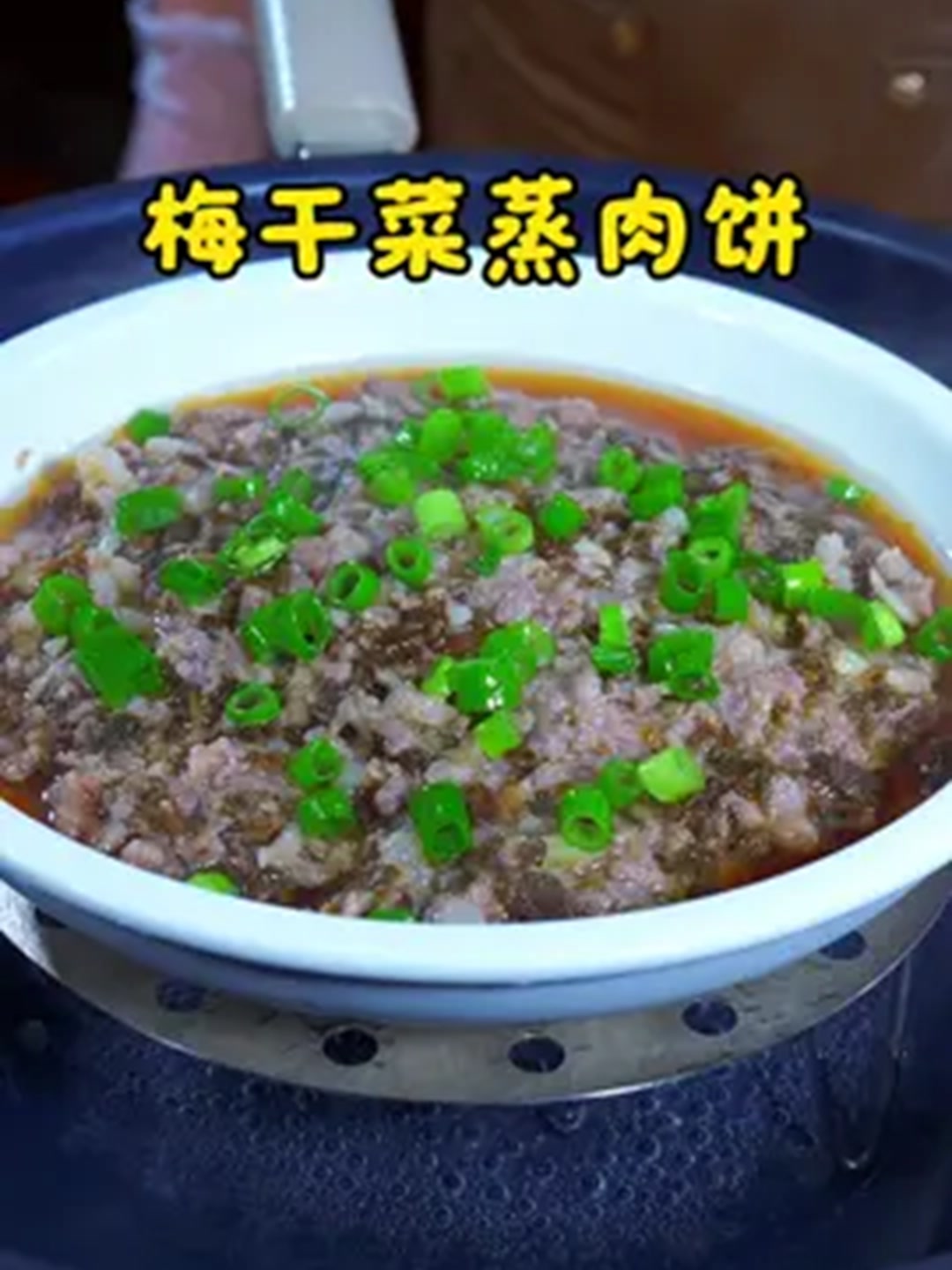 老广人都喜欢吃的梅菜蒸肉饼～!