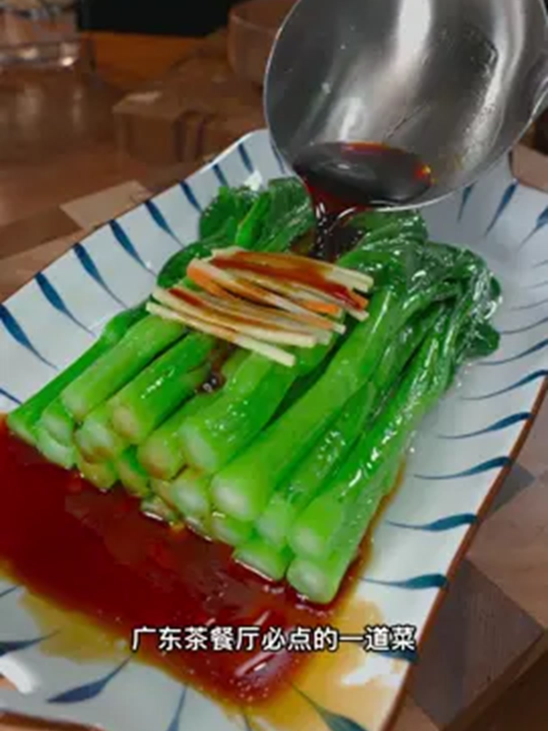 广东茶餐厅最受欢迎的一道青菜,!