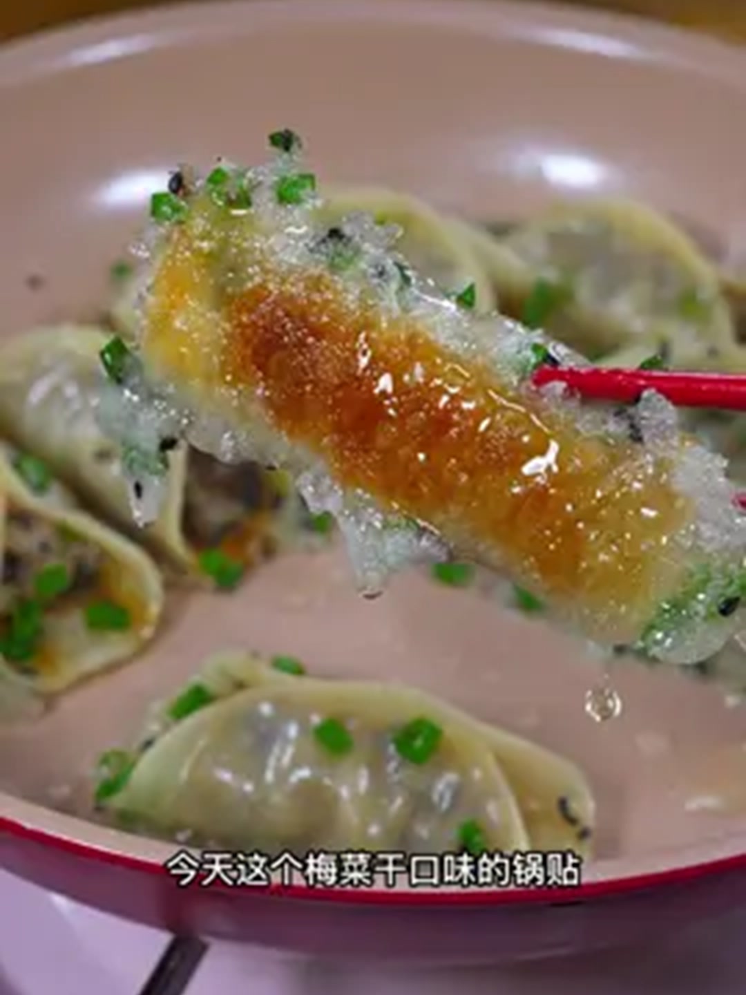 这样做的梅菜干锅贴，真的好吃到没朋友的那种！！