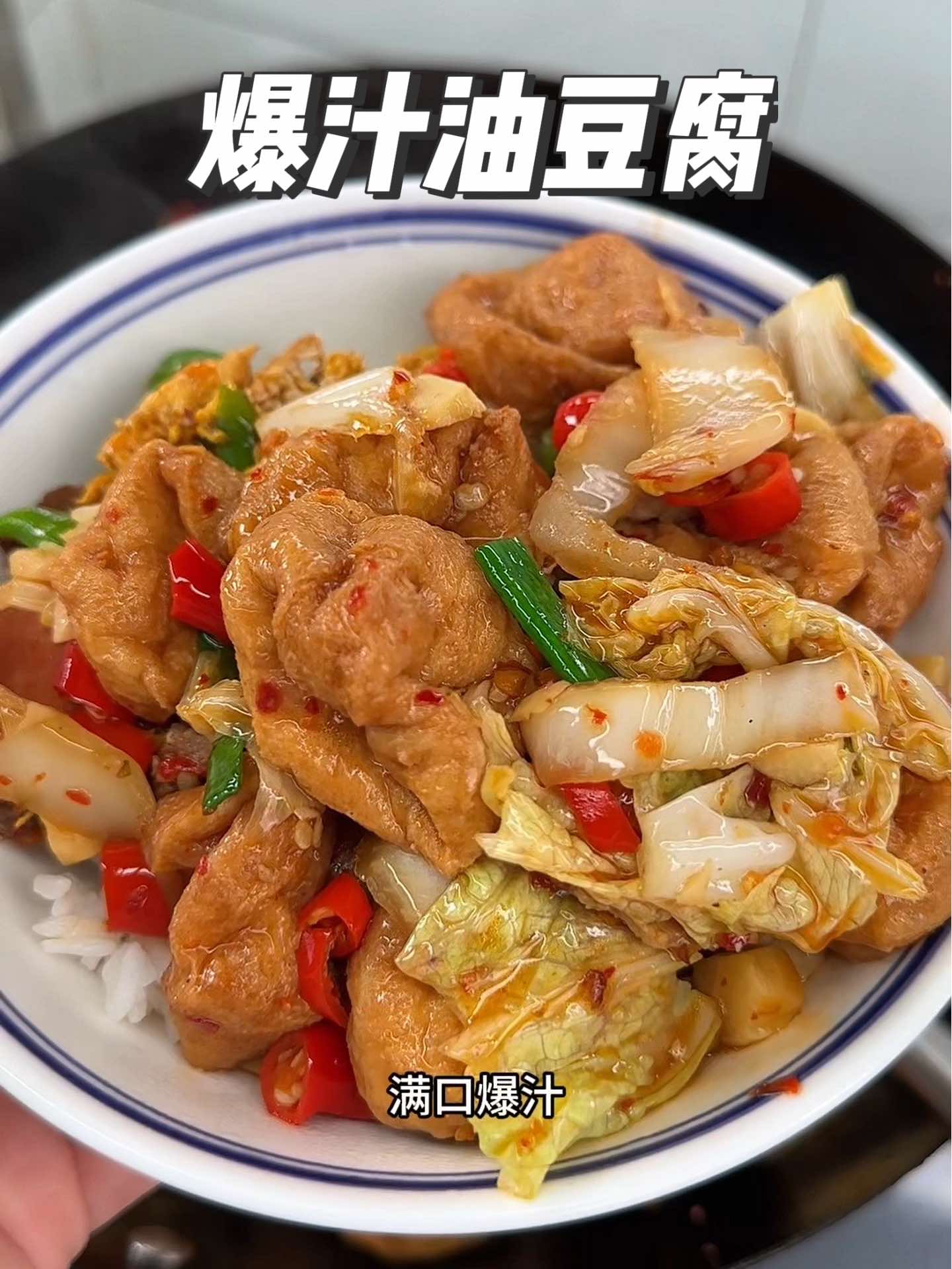 豆腐白菜神仙配一口沦陷鲜掉魂！