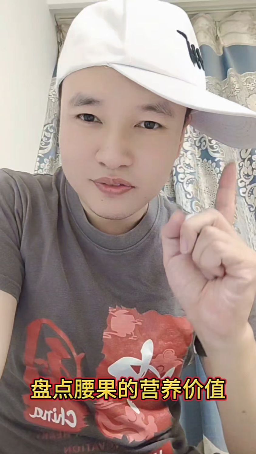今天咱们来看看腰果的营养价值