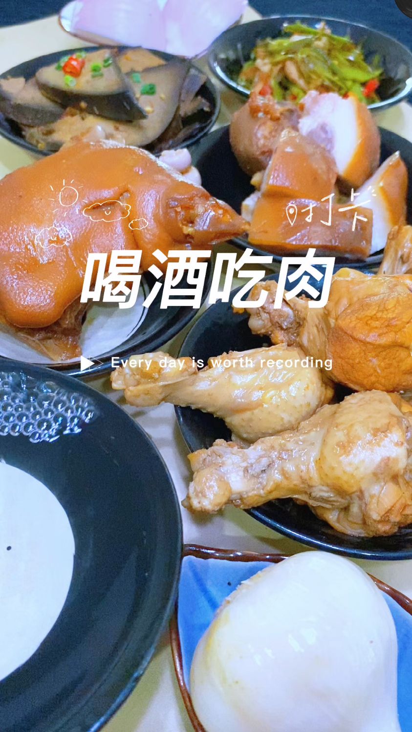 各位酒蒙子,请把你们的喝酒照片分享在评论区!干杯!#喝酒 #吃肉