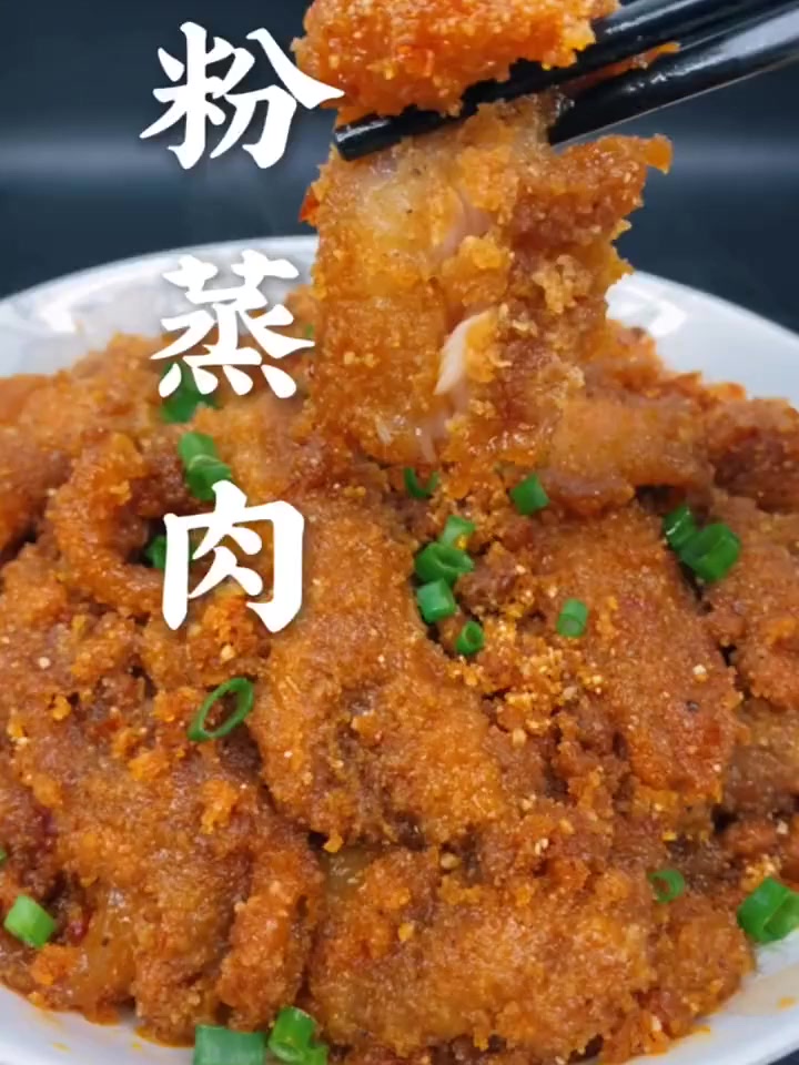 这样做的粉蒸肉软烂入味。！