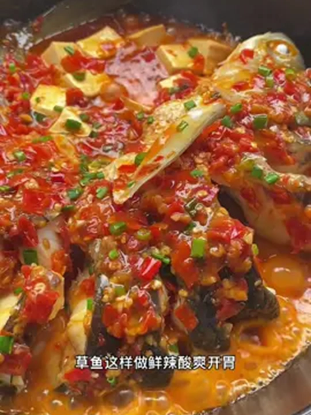 草鱼这样做你受得了吗，鲜，辣，酸，爽开胃！！